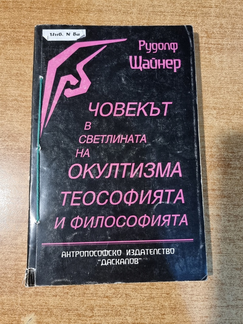 „Човекът в светлината на окултизма, теософията и философията“, том 137 от СС на Рудолф Щайнер